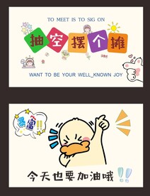 抽空摆个摊