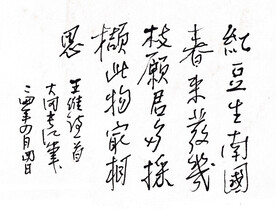 王维 诗一首 长江硬笔
