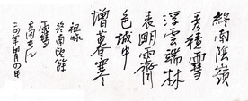 祖咏 终南望余雪 长江硬笔