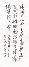 张祜 集灵台其二 长江硬笔