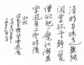杜枚 诗一首 长江硬笔