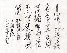 杜枚诗一首 长江硬笔