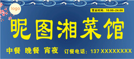 饭店招牌