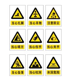 工地警示牌
