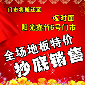 大红背景销售底版