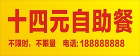 自助餐