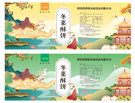 酥饼标签纸