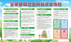 爱国卫生月