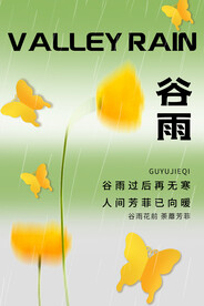 谷雨创意