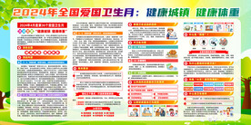 爱国卫生月展板