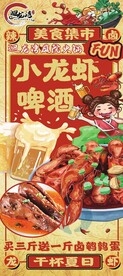 小龙虾展架易拉宝