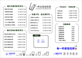 饮品菜单