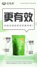 减肥 便秘 产品 中药 海报