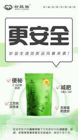 减肥 便秘 产品 中药 海报 