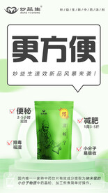 减肥便秘海报
