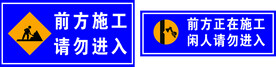 安全施工牌