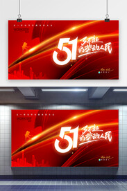 五一劳动节劳动人民展板