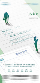 父亲节微信海报