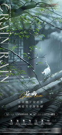 谷雨微信海报