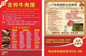 牛肉馆宣传单