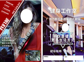 健身宣传单