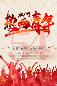 青年背景创意