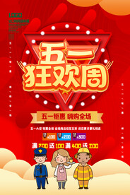 五一狂欢周