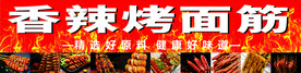 香辣烤面筋