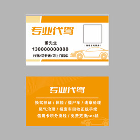 专业代驾 检车