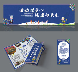 民族风亲子运动会