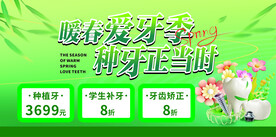 暖春爱牙季
