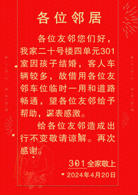 结婚电梯海报