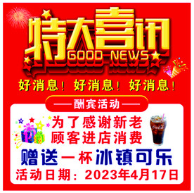 特大喜讯海报