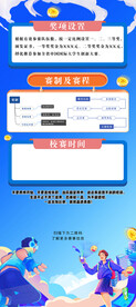 创新大赛
