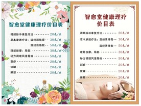 理疗展板