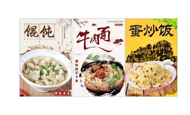 混沌 牛肉面 蛋炒饭