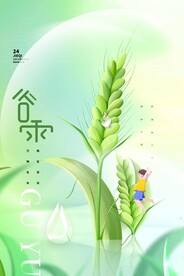 谷雨广告