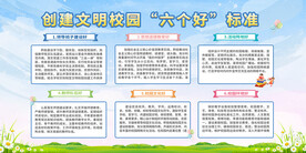 文明校园