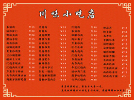 小吃店菜单