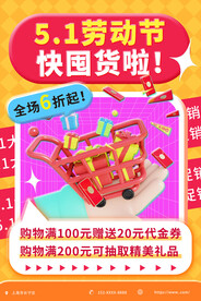 五一劳动节促销海报图片