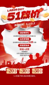 五一劳动节促销海报图片