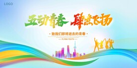 五四青年节