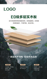 环保板材海报