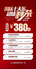 医美秒杀活动