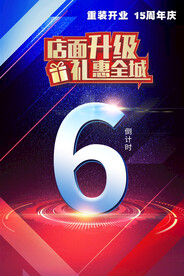 倒计时
