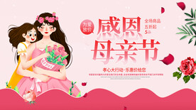 母亲节