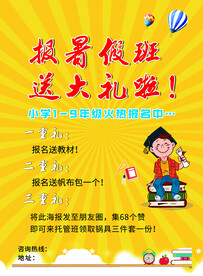 暑假班彩页