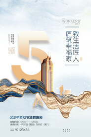 劳动节海报