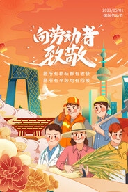劳动节海报