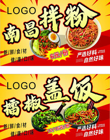 南昌拌粉